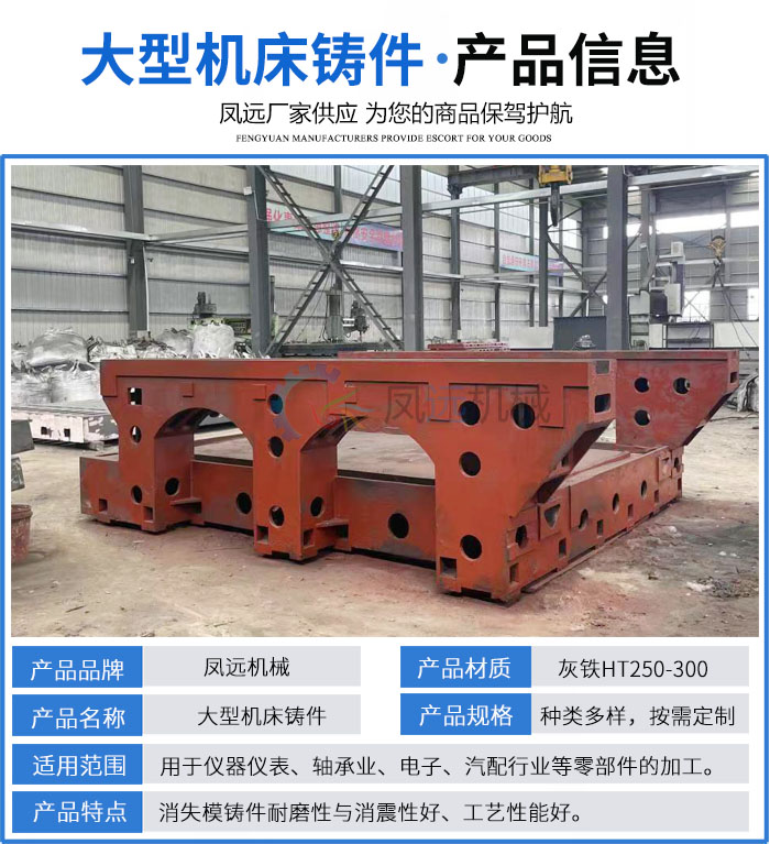 <strong>大型機(jī)床鑄件</strong>